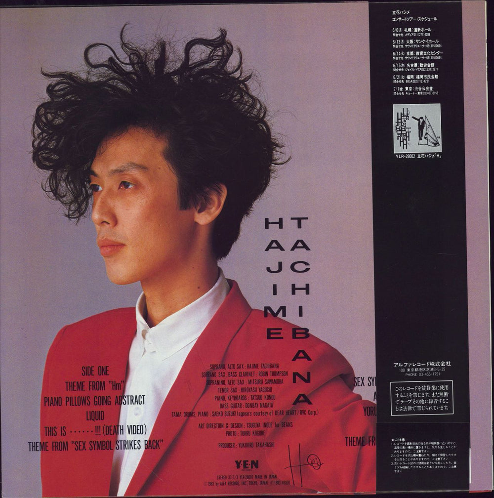 Hajime Tachibana Hm Japanese vinyl LP album (LP record)