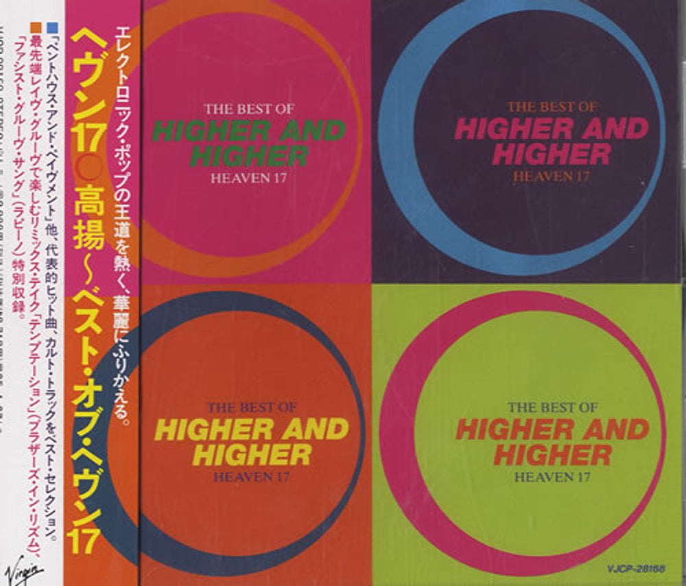 Heaven 17 Higher And Higher: The Best Of Heaven 17 Japanese Promo CD album (CDLP) VJCP-28168