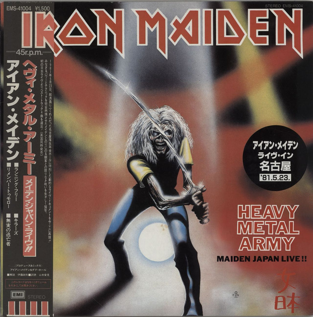 Iron Maiden Heavy Metal Army + Obi & Stickered Slv Japanese 12" vinyl single (12 inch record / Maxi-single) EMS-41004