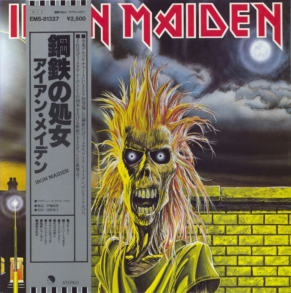 Iron Maiden Iron Maiden + Obi & Insert Japanese vinyl LP album (LP record) EMS-81327