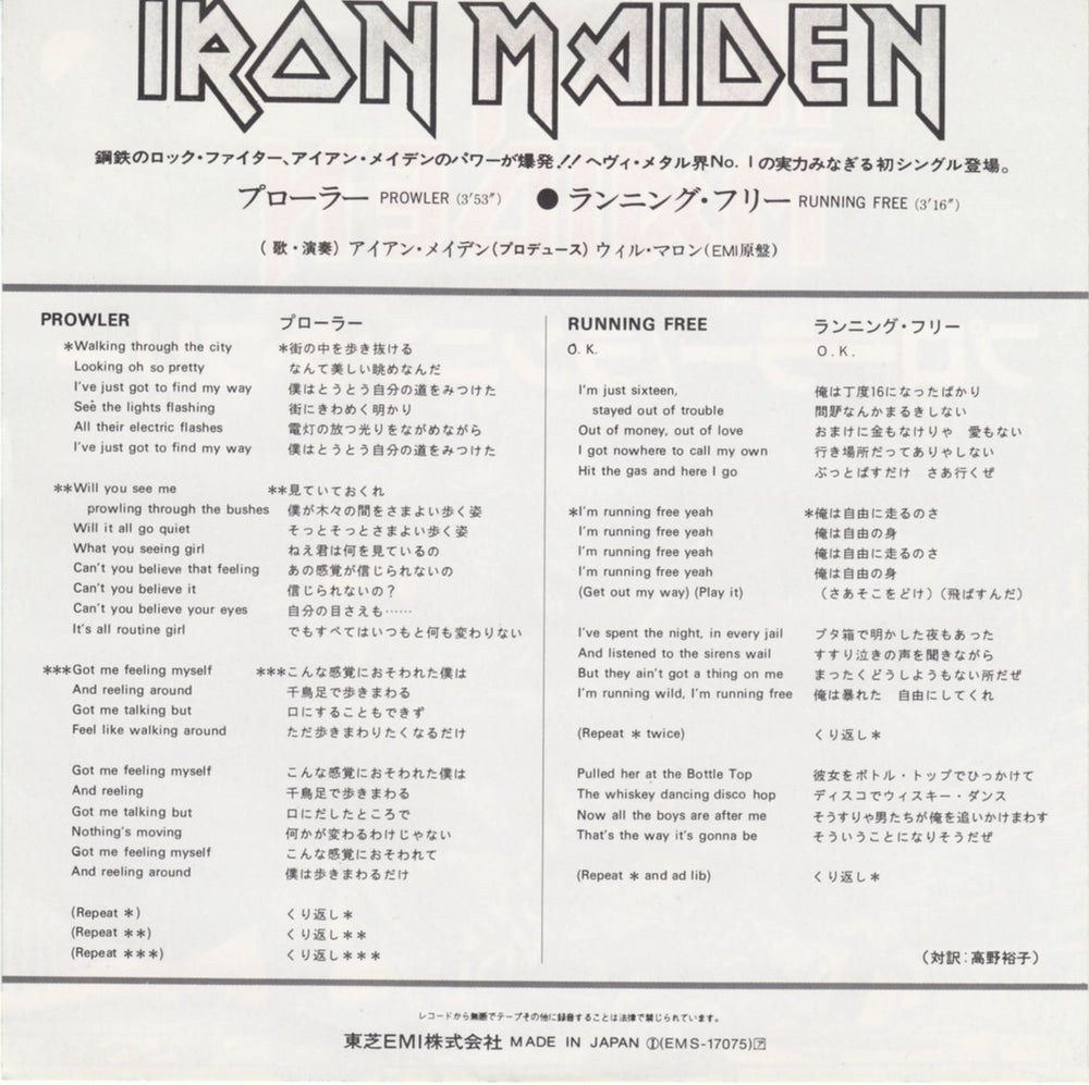 Iron Maiden Prowler Japanese 7" vinyl single (7 inch record / 45) IRO07PR10432