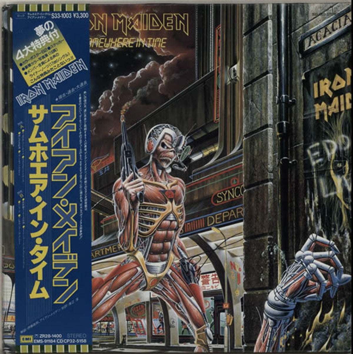 Iron Maiden Somewhere In Time - Complete Japanese Vinyl LP