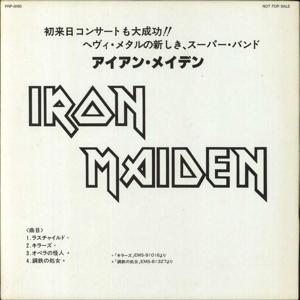 Iron Maiden Special DJ Copy Japanese Promo vinyl LP album (LP record) PRP-8185