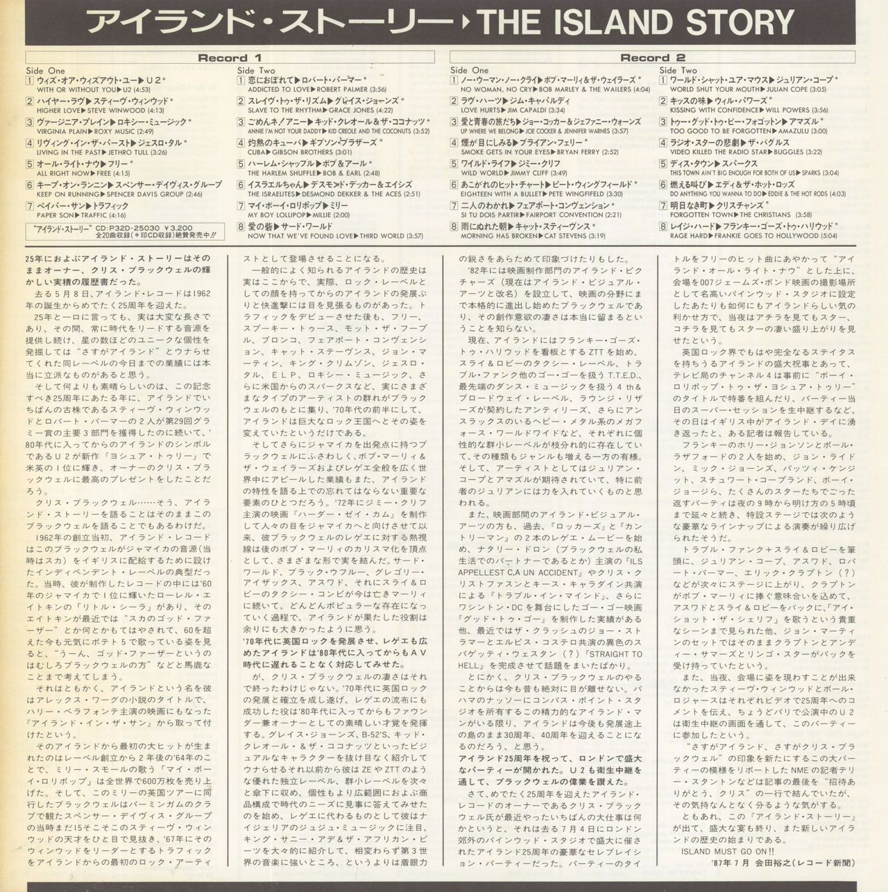 アイランドストーリー レコード - 洋楽
