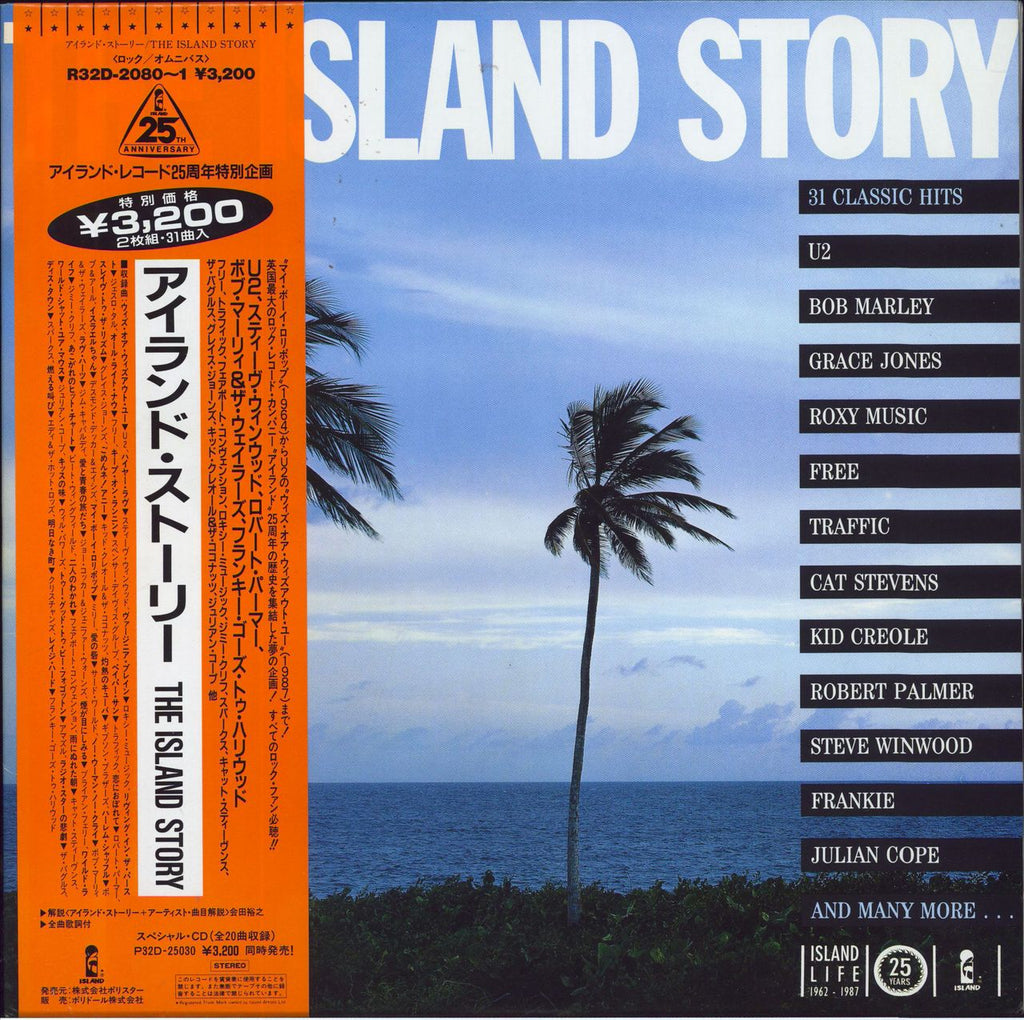 Island Records The Island Story Japanese 2-LP vinyl set