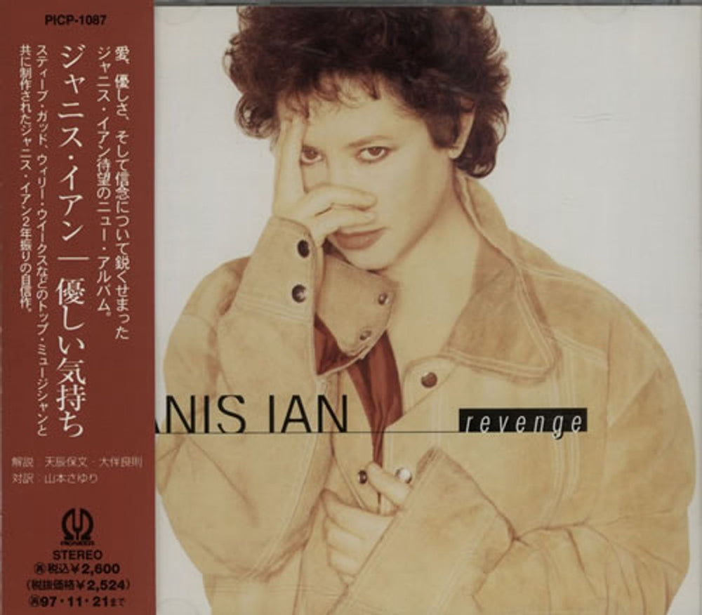 Janis Ian Revenge Japanese Promo CD album (CDLP) PICP-1087