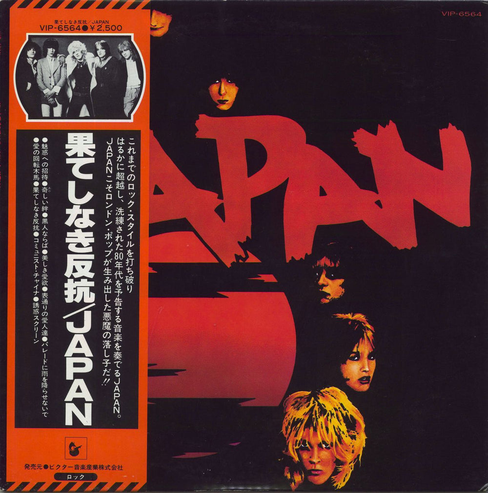 Japan Adolescent Sex + Promo Flyer Japanese Promo vinyl LP album (LP record) VIP-6564