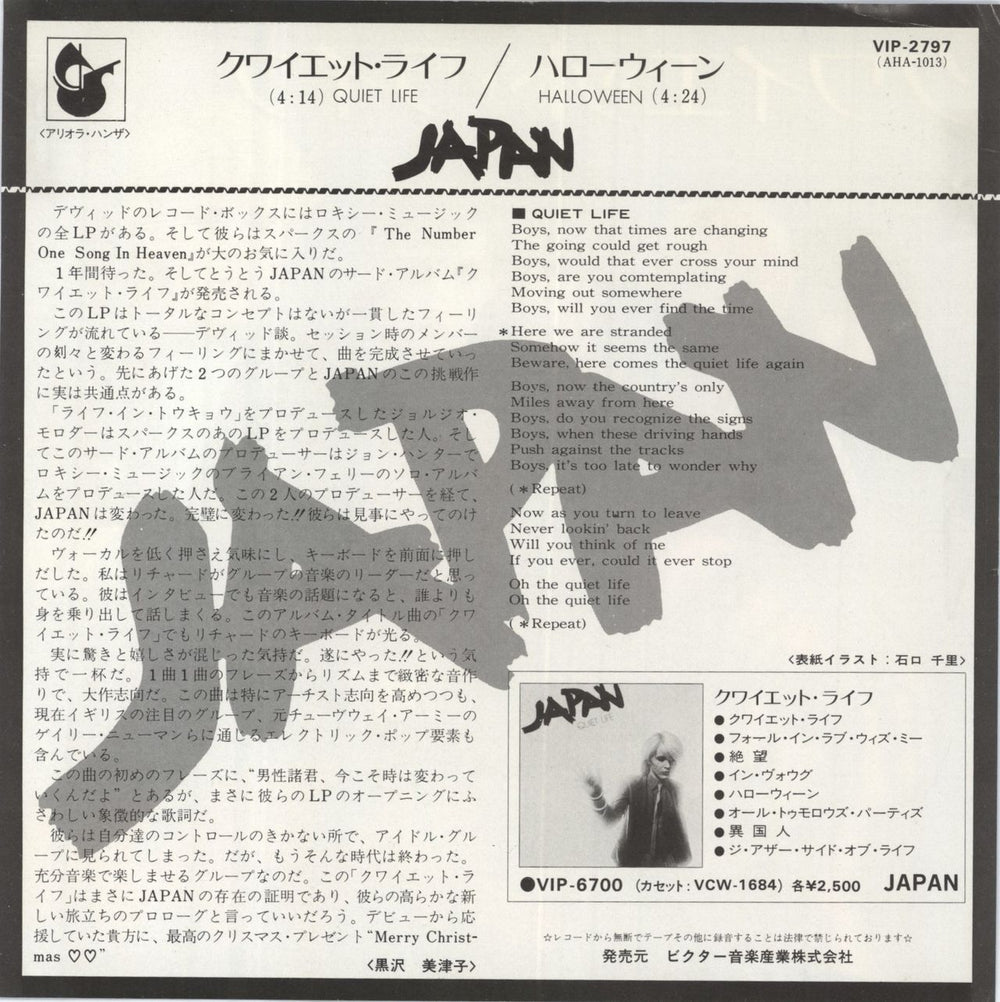 Japan Quiet Life Japanese Promo 7" vinyl single (7 inch record / 45)