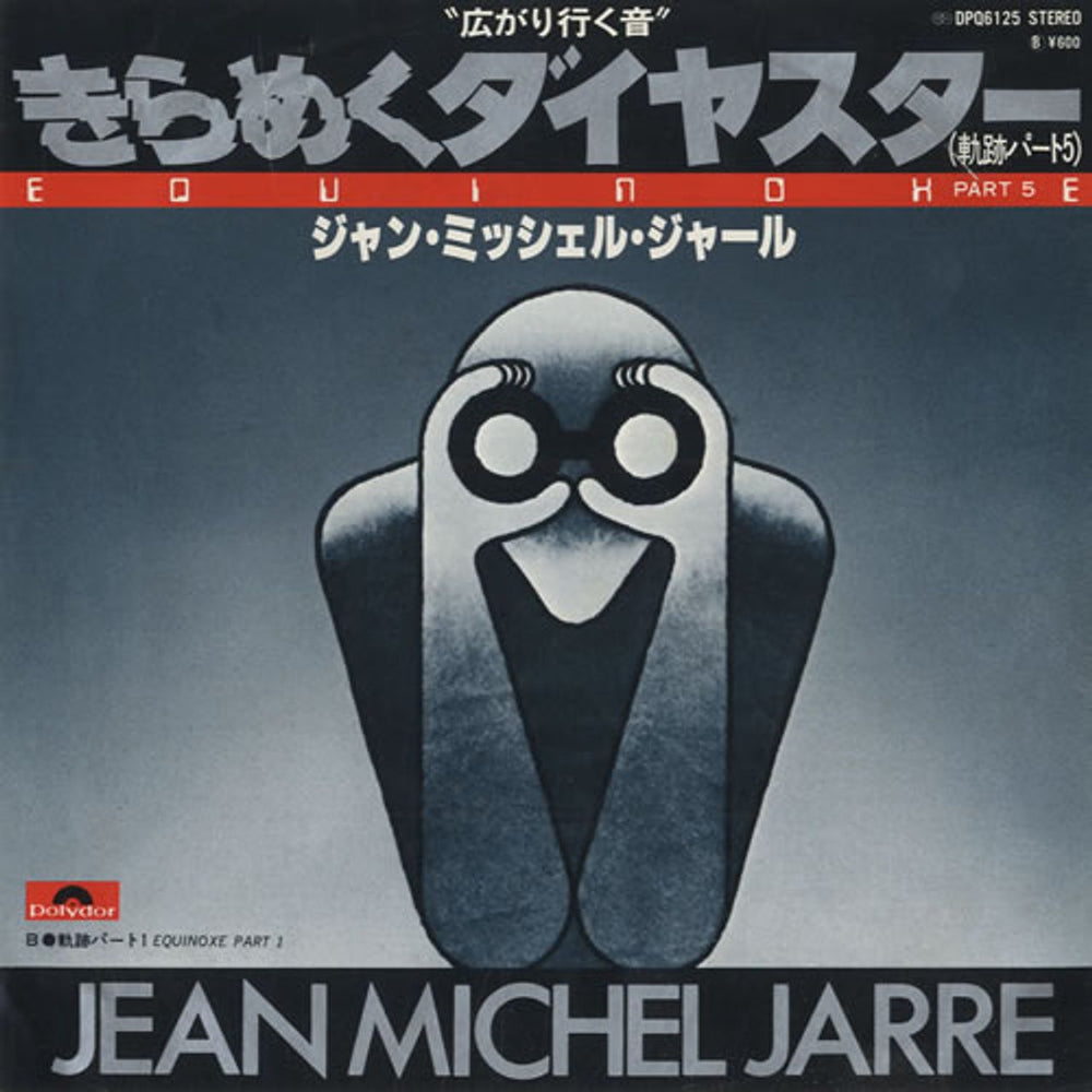 Jean-Michel Jarre Equinoxe Part 5 Japanese 7" vinyl single (7 inch record / 45) DPQ6125