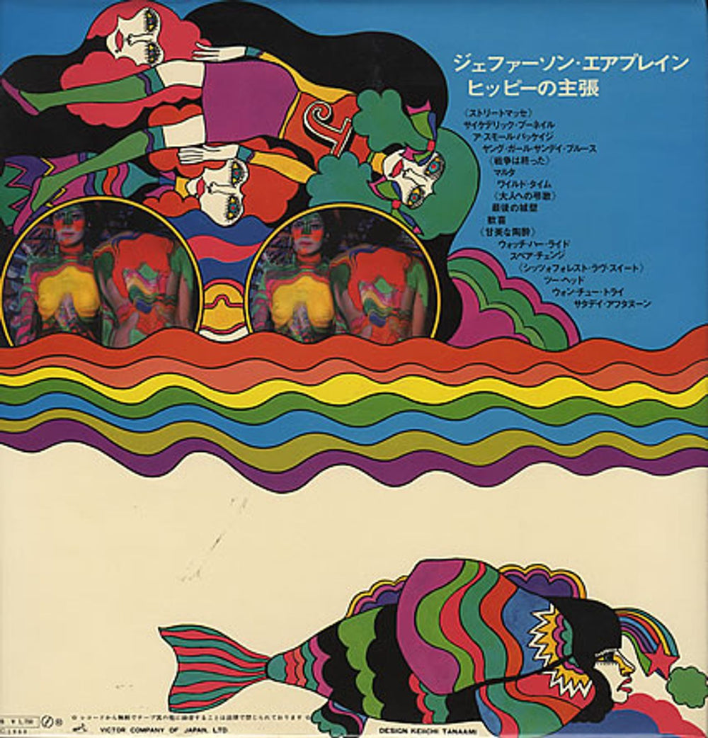 Jefferson Airplane After Bathing At Baxter's Japanese vinyl LP album (LP record) JEFLPAF365819