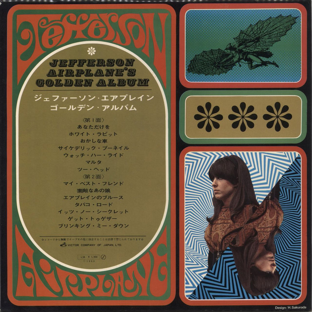 Jefferson Airplane Jefferson Airplane's Golden Album Japanese vinyl LP album (LP record)