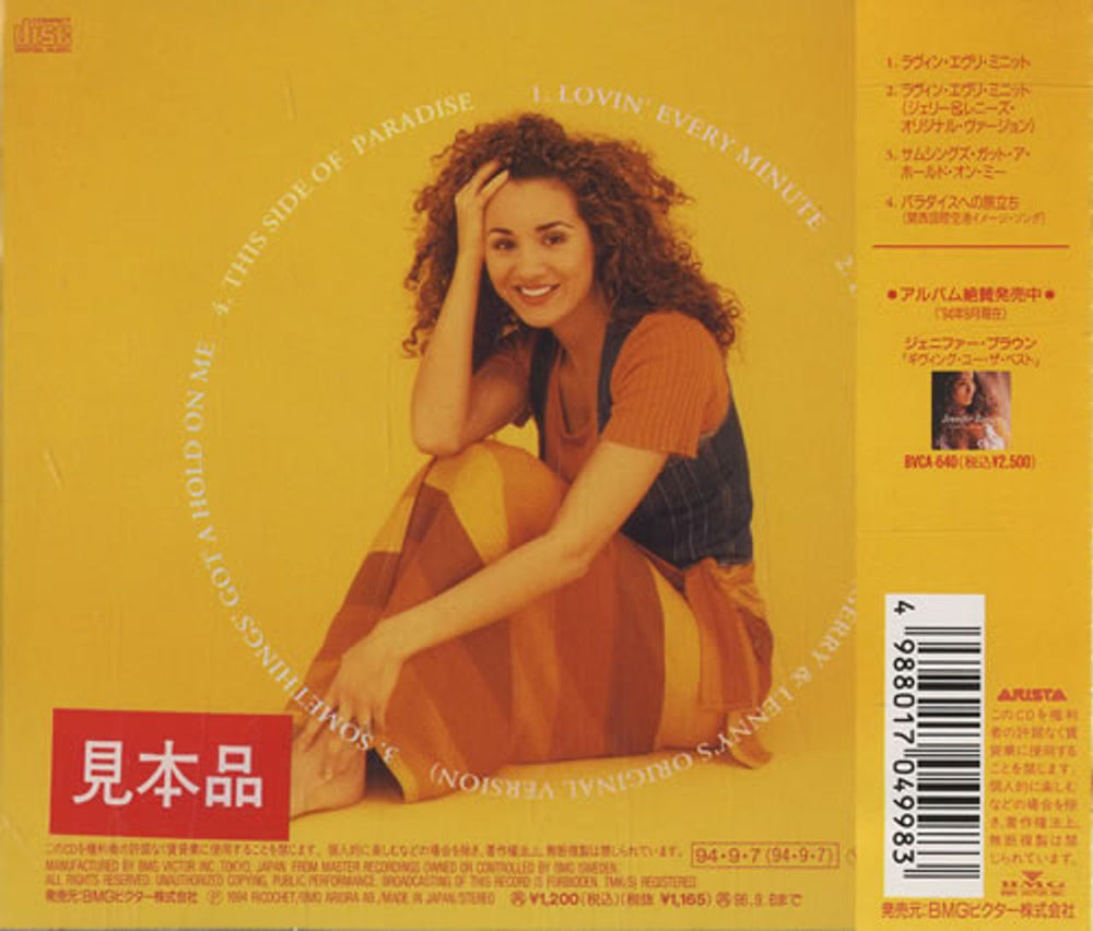 Jennifer Brown Lovin' Every Minute Japanese Promo CD single (CD5 / 5") JNFC5LO446523