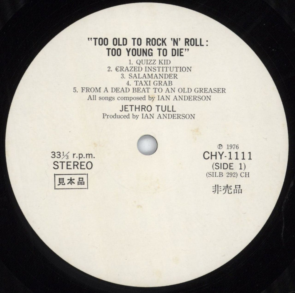 Jethro Tull Too Old To Rock 'N' Roll + Insert & Obi Japanese Promo vinyl LP album (LP record) TULLPTO291595