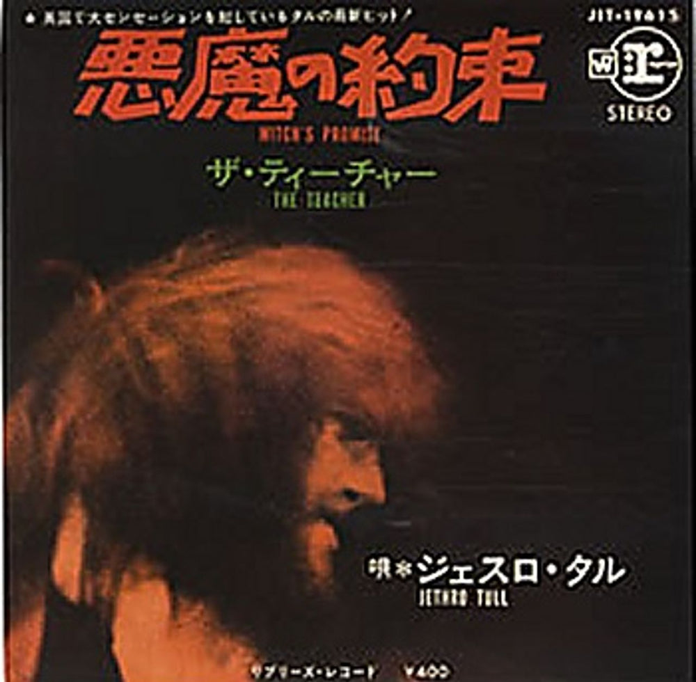 Jethro Tull Witch's Promise Japanese Promo 7" vinyl single (7 inch record / 45) JET-1961