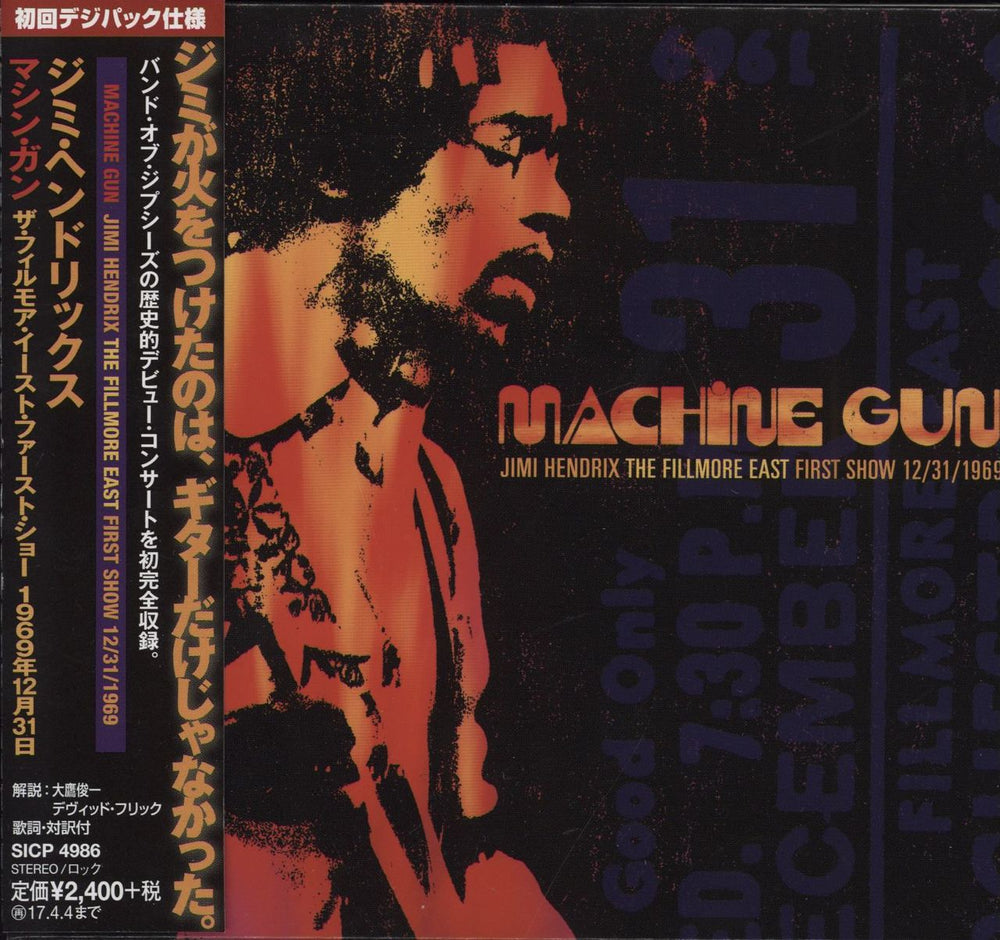 Jimi Hendrix Machine Gun: The Fillmore East First Show 12/31/1969 Japanese CD album (CDLP) SICP4986