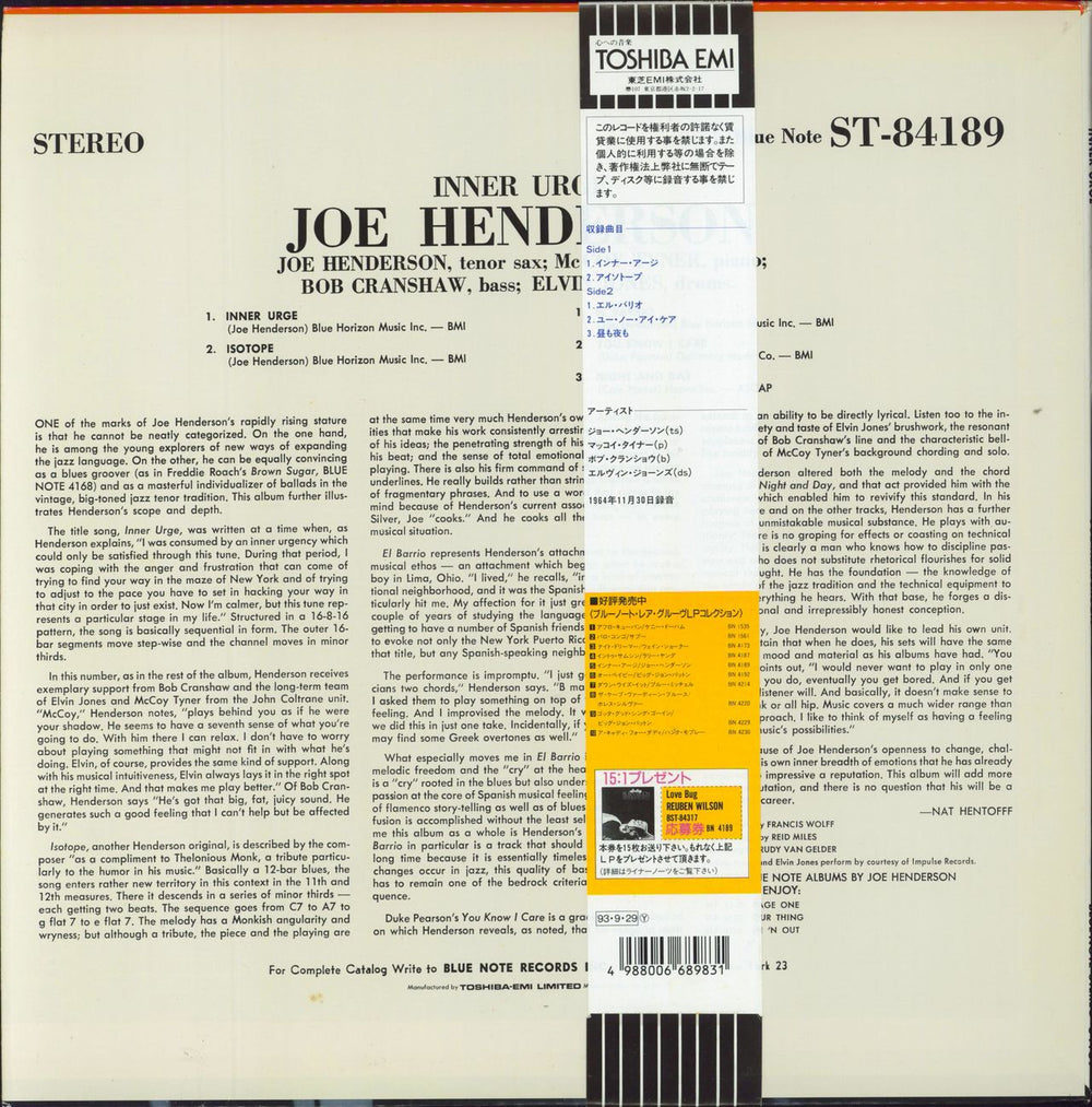 Joe Henderson Inner Urge Japanese vinyl LP album (LP record) 4988006689831