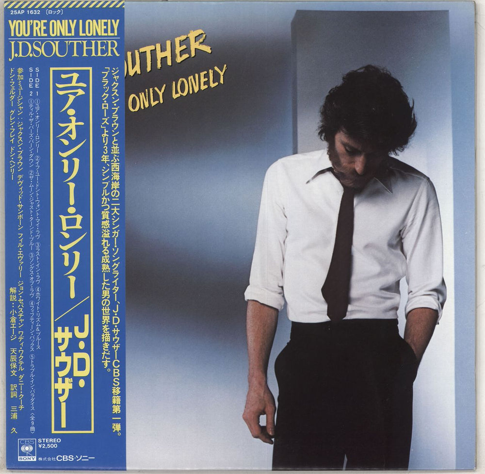 John David Souther You're Only Lonely Japanese vinyl LP album (LP record) 25AP1632