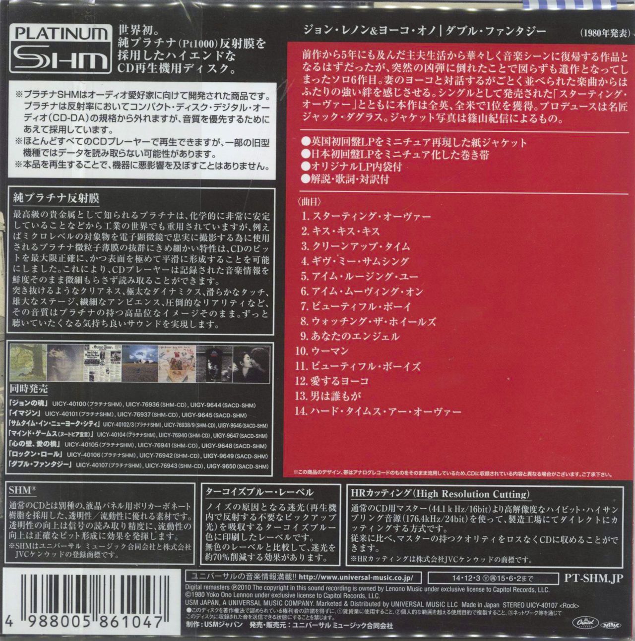 John Lennon Double Fantasy - Platinum SHM-CD Japanese SHM CD ...