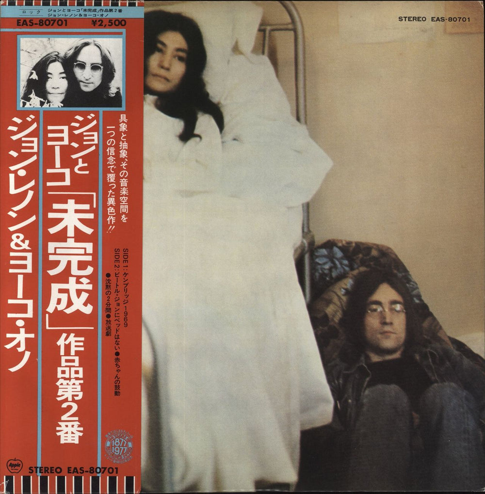 John Lennon Unfinished Music No.2: Life With The Lions + Obi Japanese vinyl LP album (LP record) EAS-80701