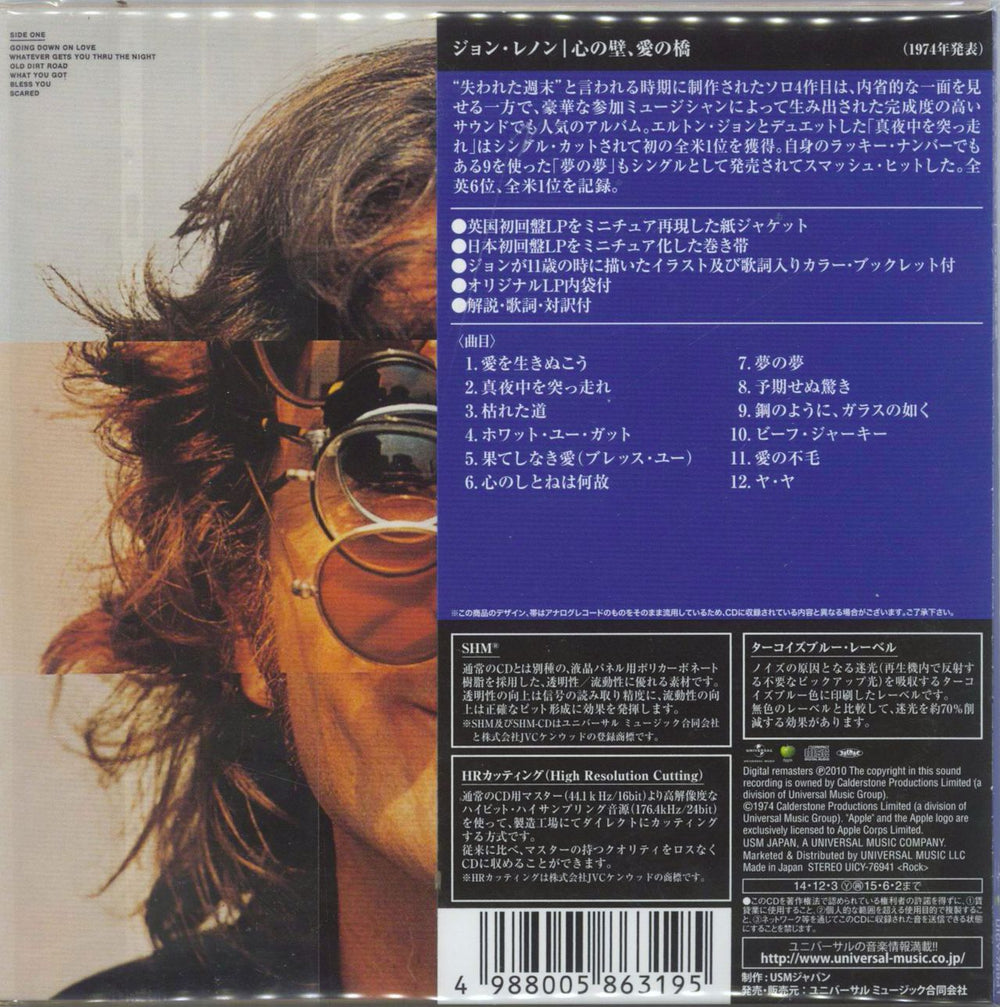 John Lennon Walls And Bridges - SHM-CD Japanese SHM CD 4988005863195