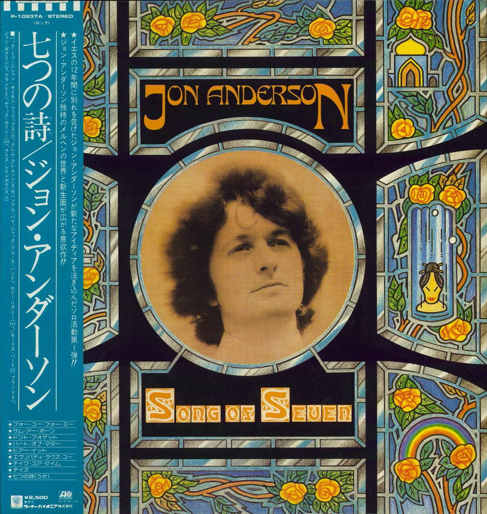 Jon Anderson Song Of Seven Japanese vinyl LP album (LP record) P-10937A