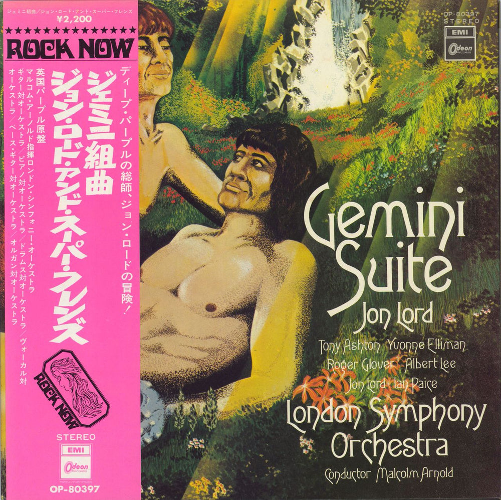 Jon Lord Gemini Suite + Obi Japanese vinyl LP album (LP record) OP-80397