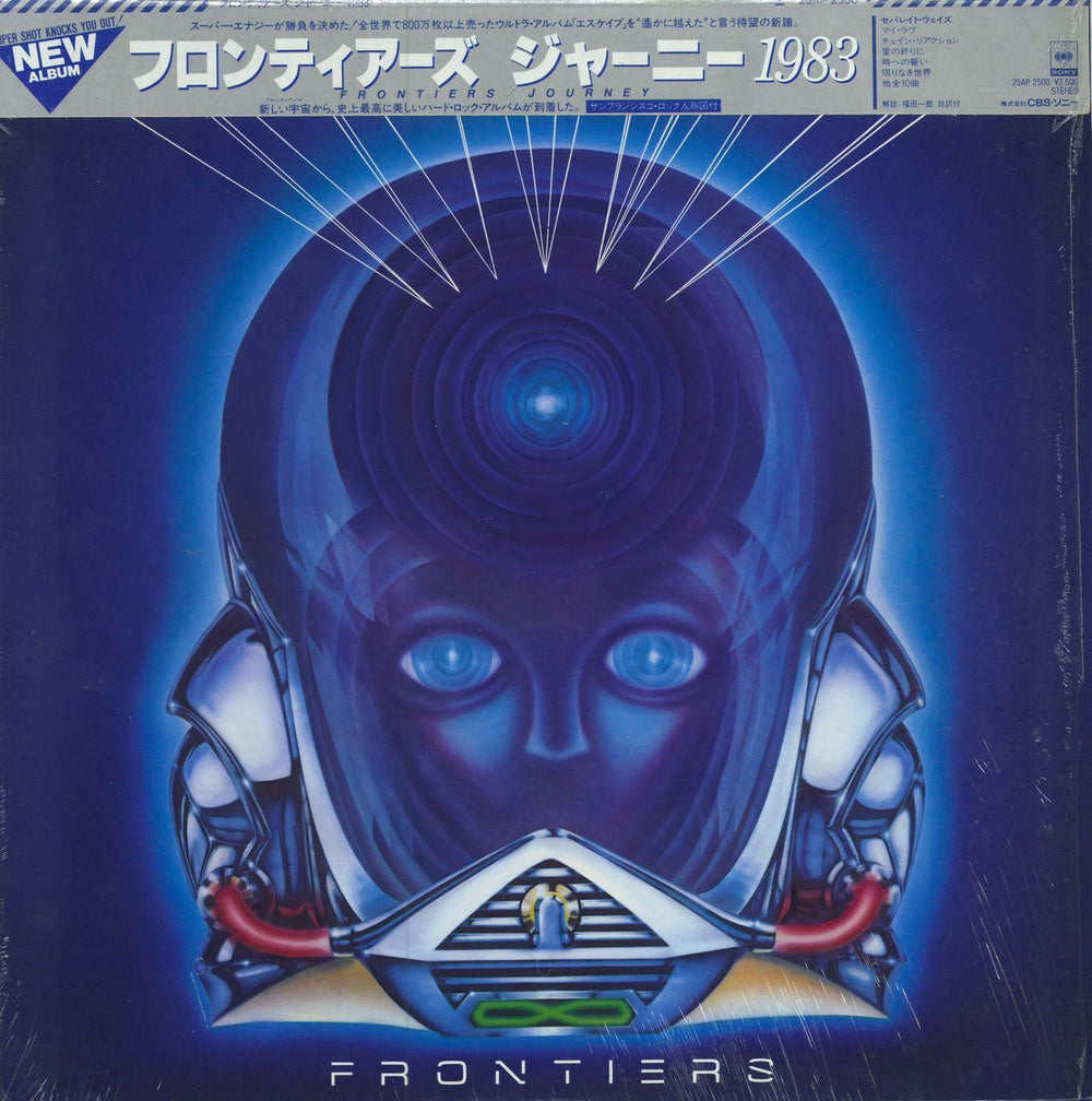 Journey Frontiers + Promo Outer + Booklet Japanese vinyl LP album (LP record)