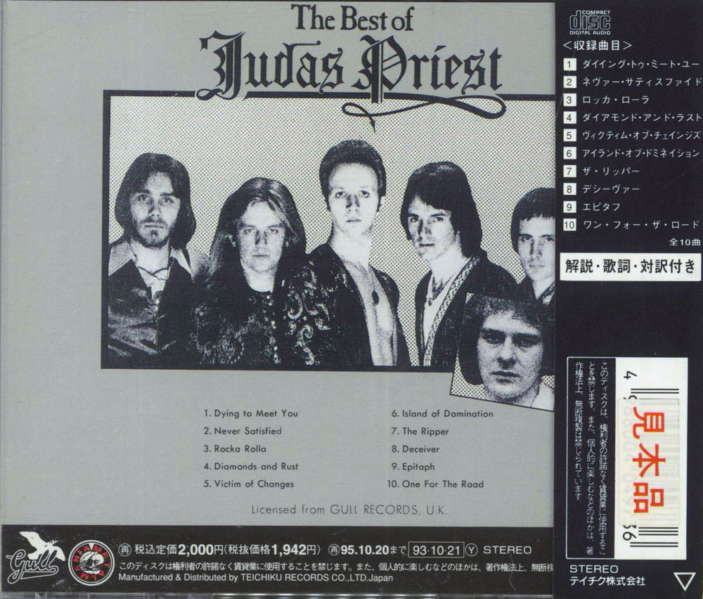 Judas Priest The Best Of Judas Priest Japanese Promo CD album (CDLP)