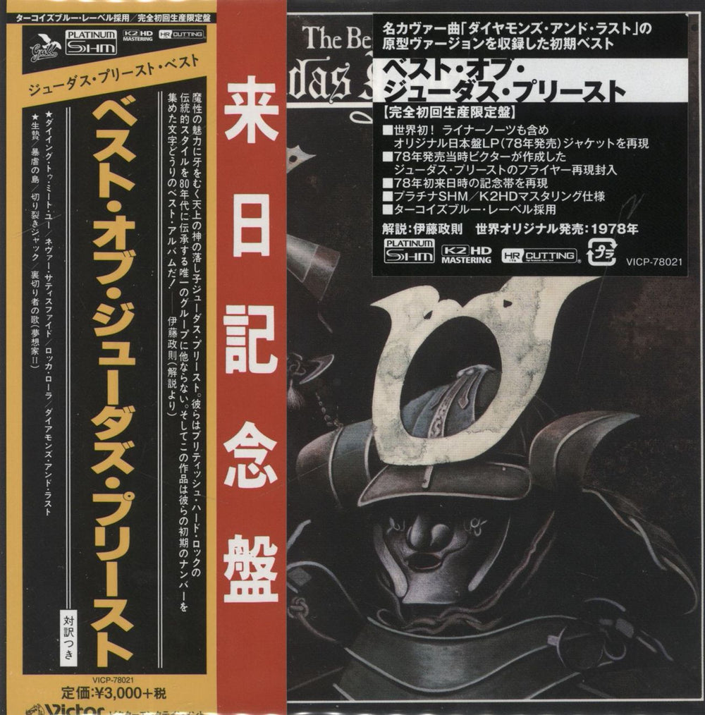 Judas Priest The Best Of Judas Priest - SHM-CD Japanese SHM CD VICP-78021