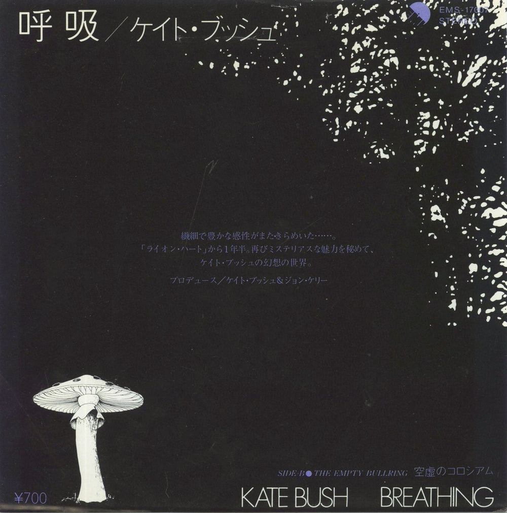 Kate Bush Breathing - Blue Lettering Japanese 7" vinyl single (7 inch record / 45) EMS-17007