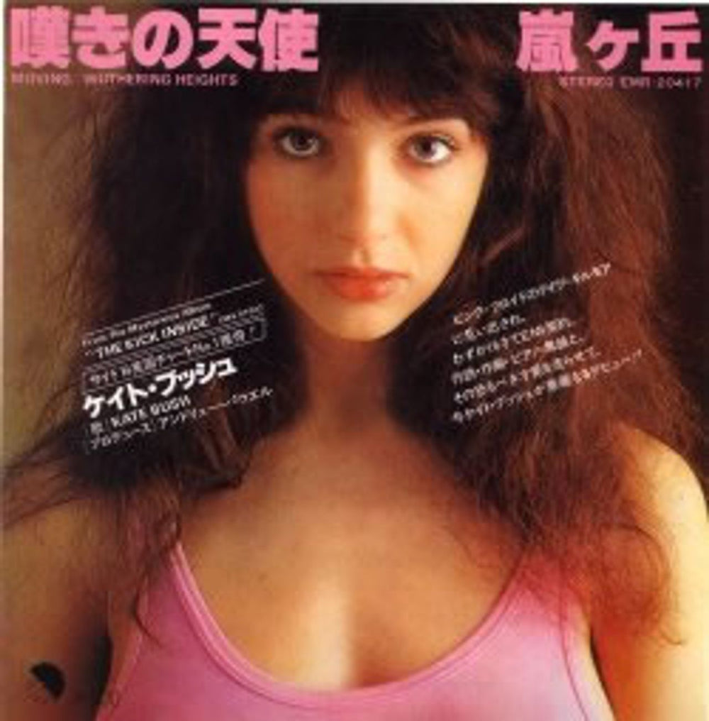 Kate Bush Moving Japanese Promo 7" vinyl single (7 inch record / 45) EMR-20417