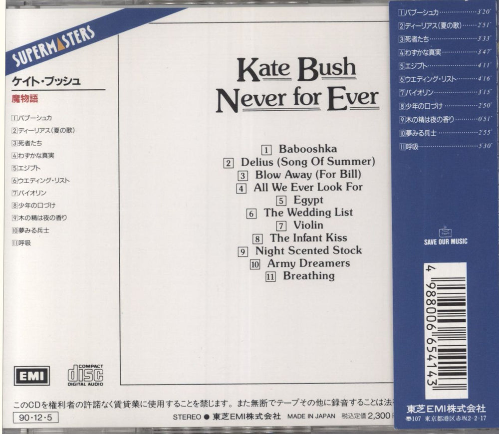 Kate Bush Never For Ever Japanese CD album (CDLP) 4988006654143