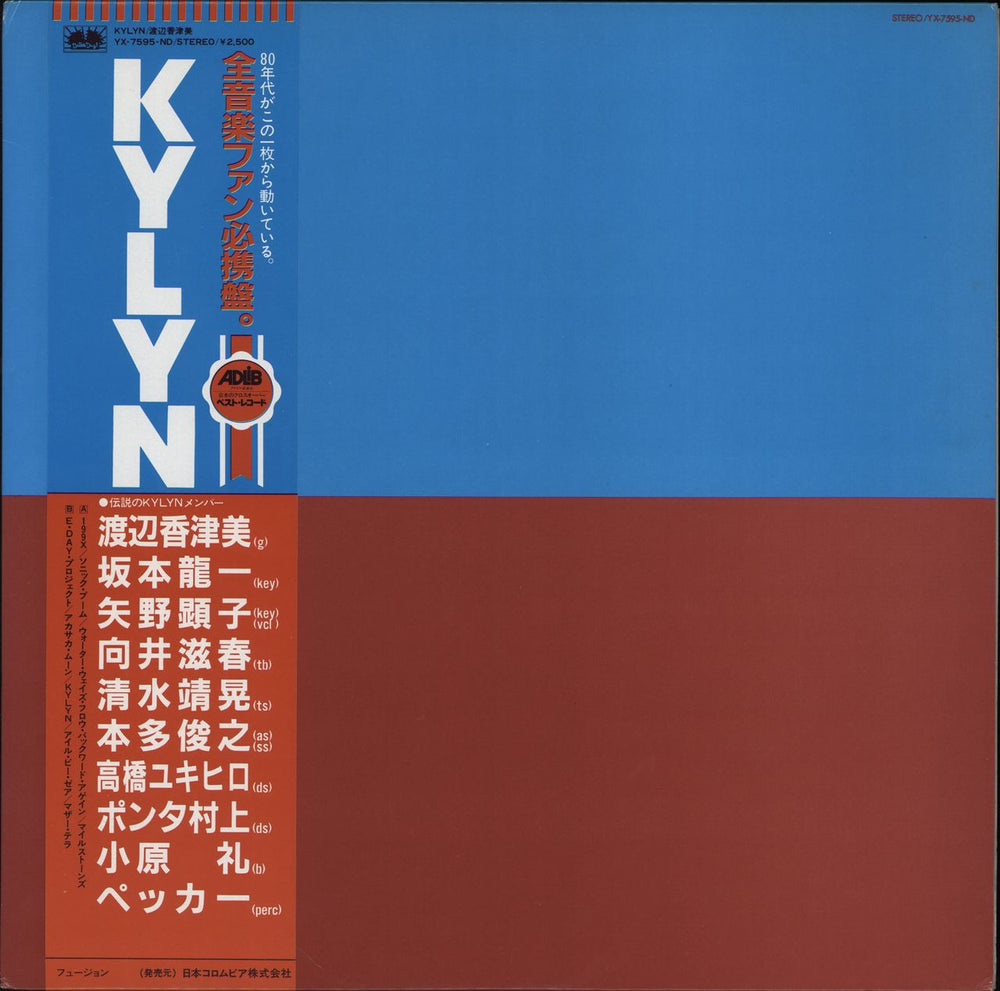 Kazumi Watanabe Kylyn Japanese vinyl LP album (LP record) YX-7595-ND