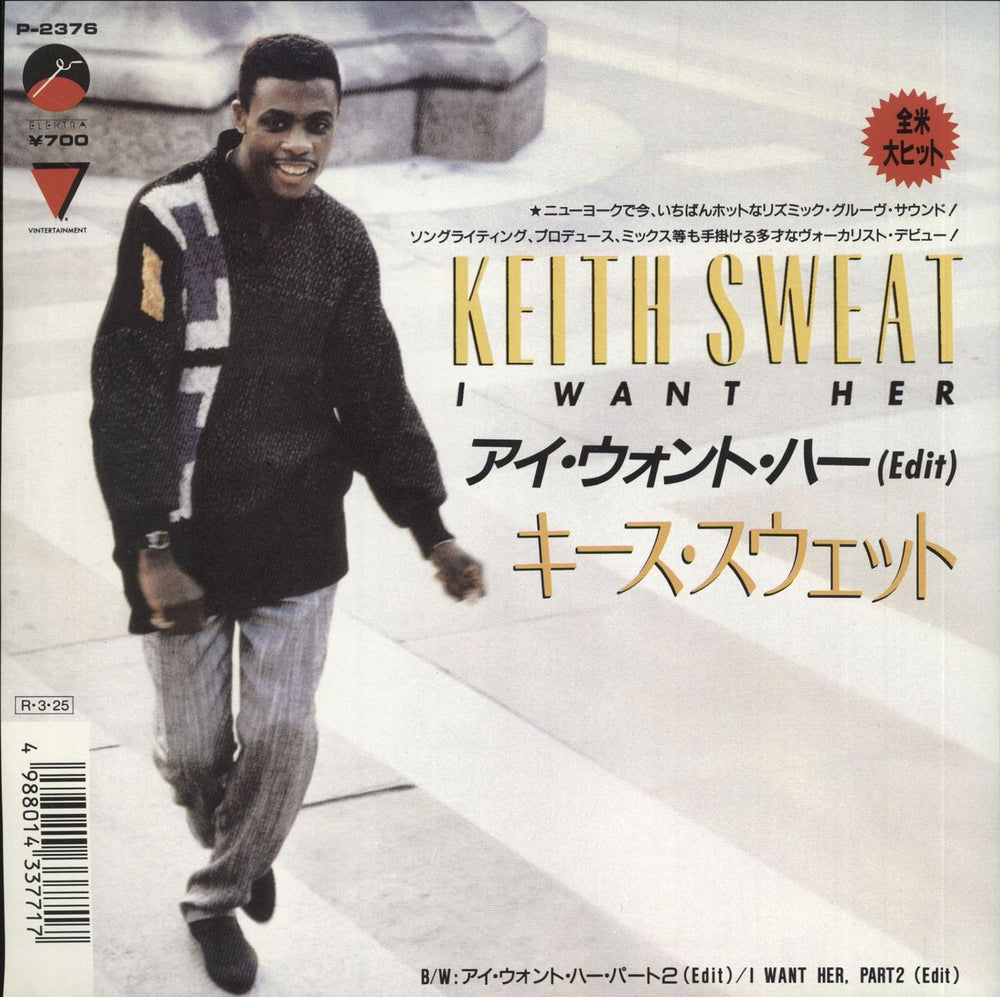 Keith Sweat I Want Her - White label + Insert Japanese Promo 7" vinyl single (7 inch record / 45) P-2376