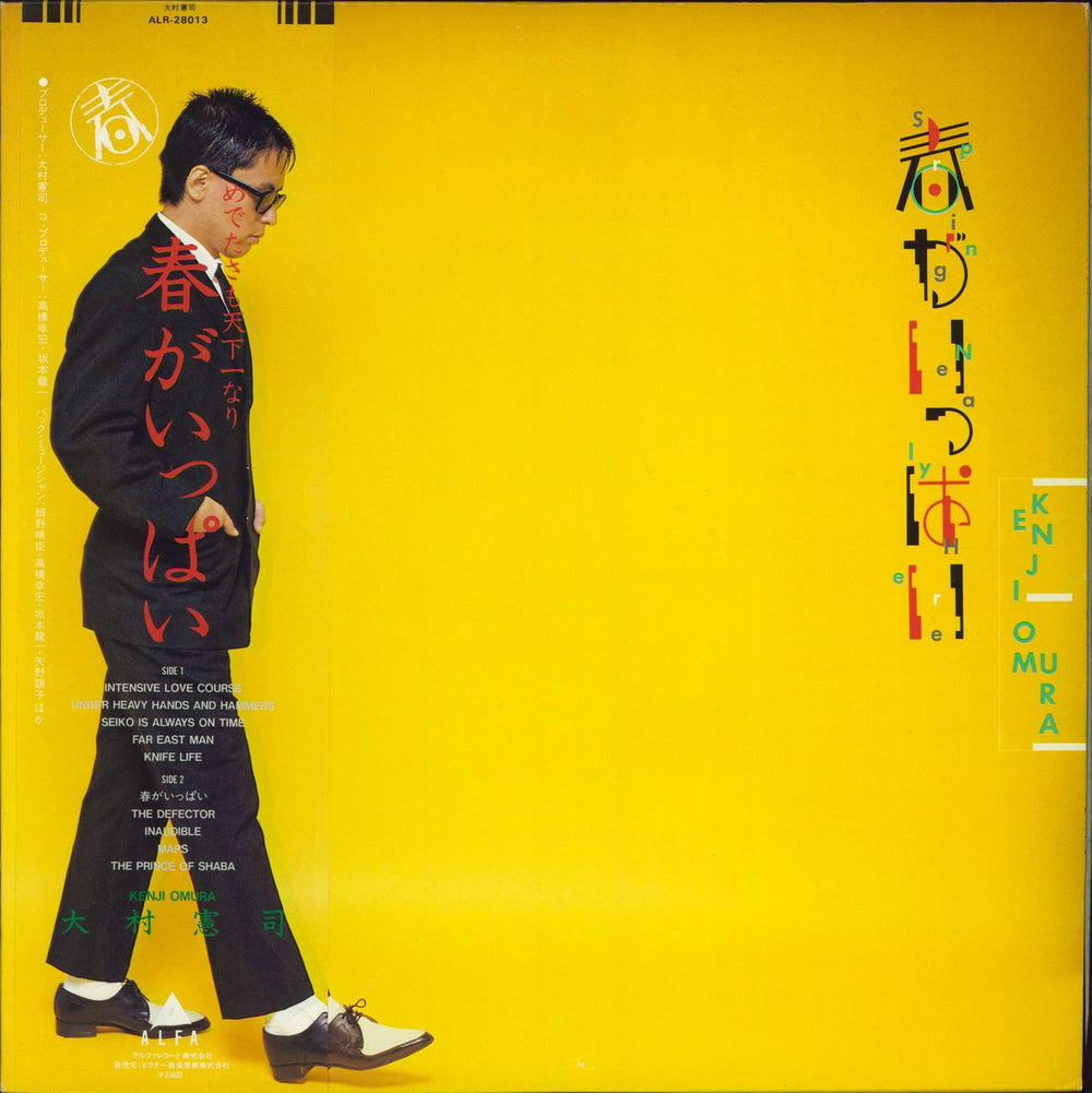 Kenji Omura  Spring Is Nearly Here Japanese vinyl LP album (LP record) ALR-28013