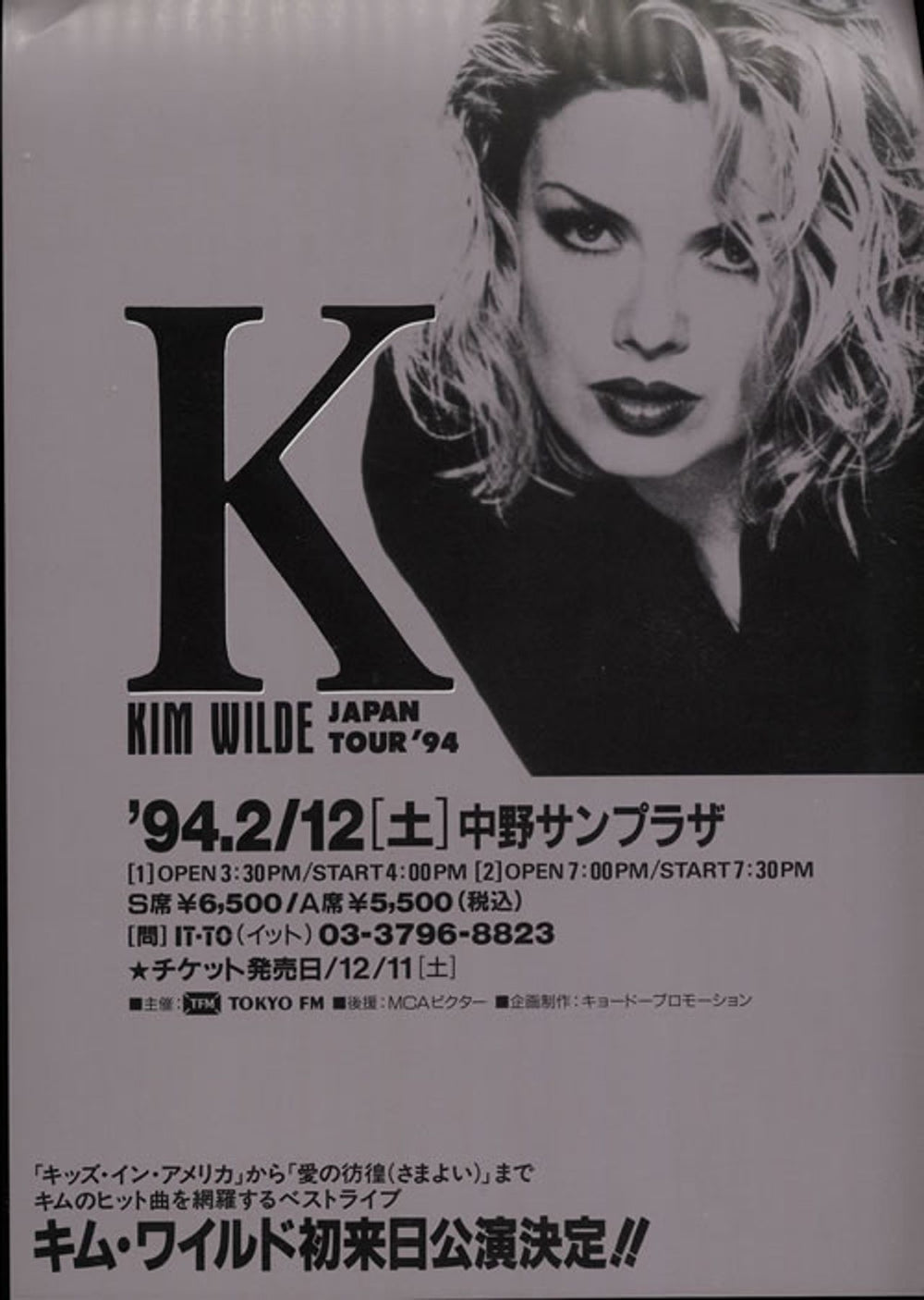 Kim Wilde Japan Tour '94 Japanese Promo handbill PROMOTIONAL HANDBILL