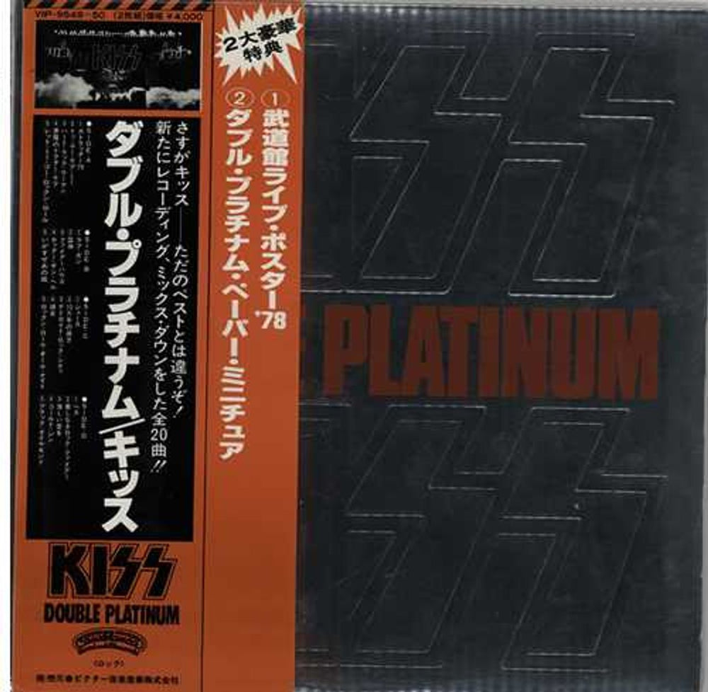 Kiss Double Platinum - Complete Japanese 2-LP vinyl record set (Double LP Album) VIP-9549~50