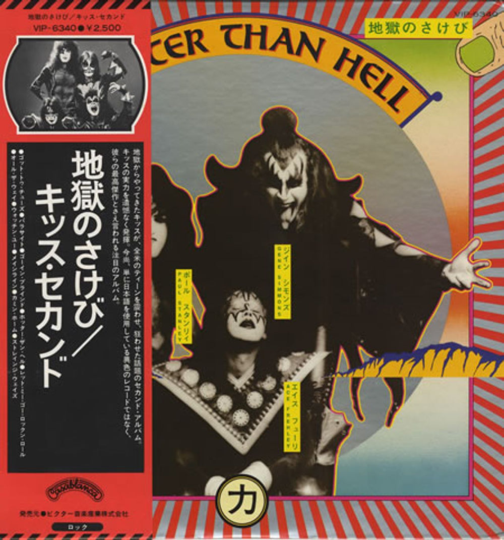 Kiss Hotter Than Hell - 1st Issue Japanese vinyl LP album (LP record) VIP-6340