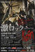 Korn See You On The Other - Release Party Handbill Japanese Promo handbill HANDBILL