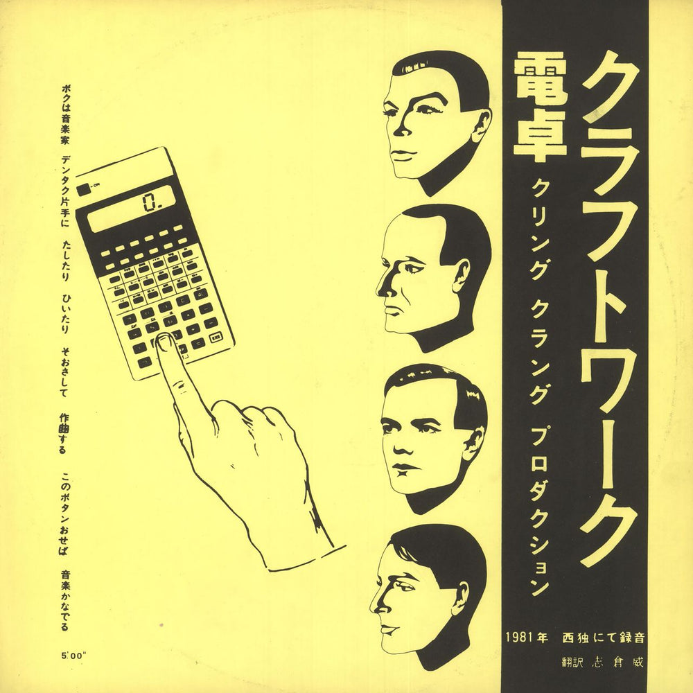 Kraftwerk Pocket Calculator UK 12" vinyl single (12 inch record / Maxi-single) 12EMI5175