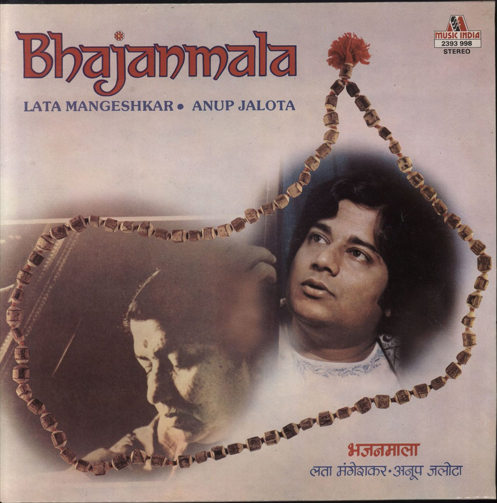 Lata Mangeshkar Bhajanmala Indian vinyl LP album (LP record) 2393998