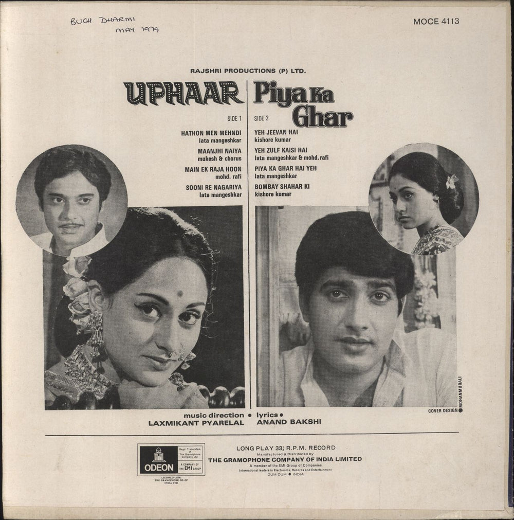 Laxmikant-Pyarelal Uphaar / Piya Ka Ghar Indian vinyl LP album (LP record)