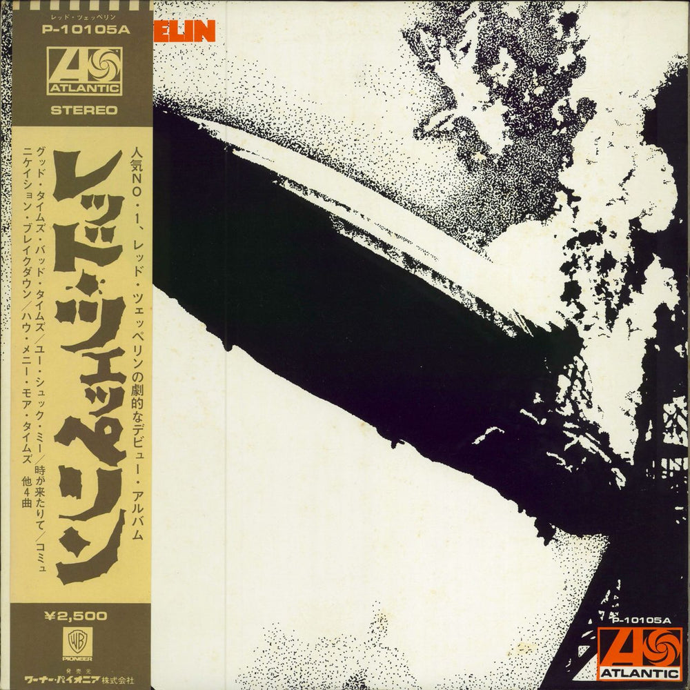 Led Zeppelin Led Zeppelin - Complete Japanese vinyl LP album (LP record) P-10105A