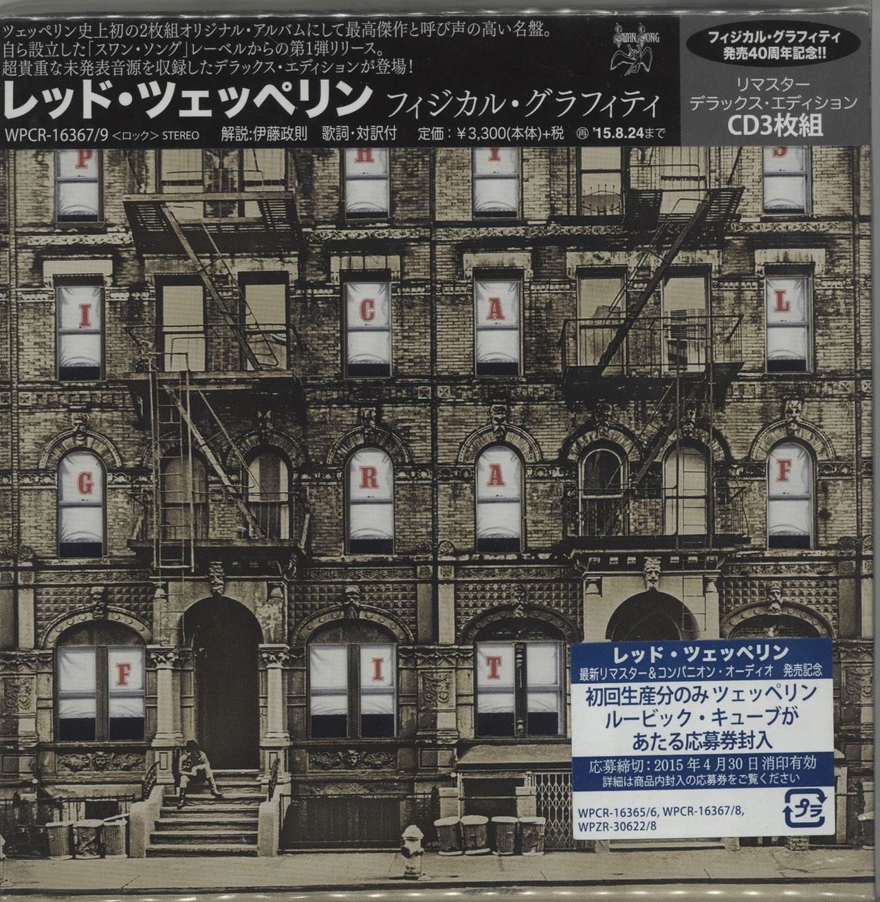 Led Zeppelin Led Zeppelin: Deluxe Edition Japanese 2-CD album set —  RareVinyl.com