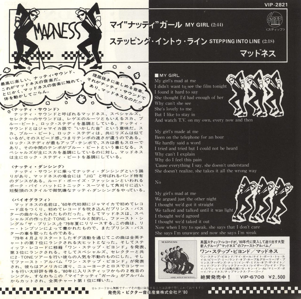 Madness My Girl Japanese Promo 7" vinyl single (7 inch record / 45)