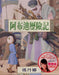 Madonna The Adventures Of Abdi [Taiwanese Edition] Taiwanese book 957-745-740-1