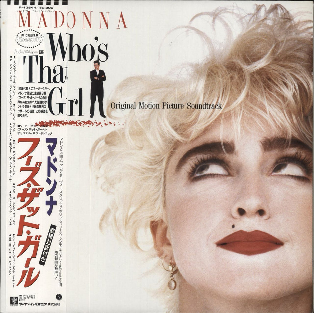 Madonna Who's That Girl Japanese vinyl LP album (LP record) P-13544