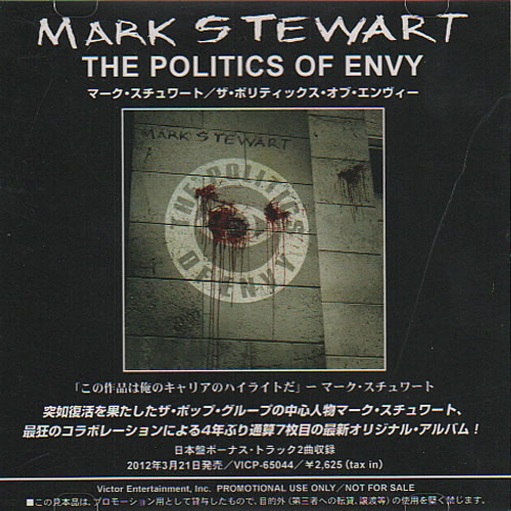 Mark Stewart The Politics Of Envy Japanese Promo CD-R acetate CD-R ACETATE