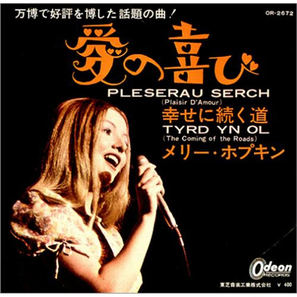 Mary Hopkin Pleserau Serch (Plaisir D'Amour) Japanese 7" vinyl single (7 inch record / 45) OR-2672