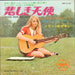 Mary Hopkin Those Were The Days - Red Vinyl Japanese 7" vinyl single (7 inch record / 45) AR-2160